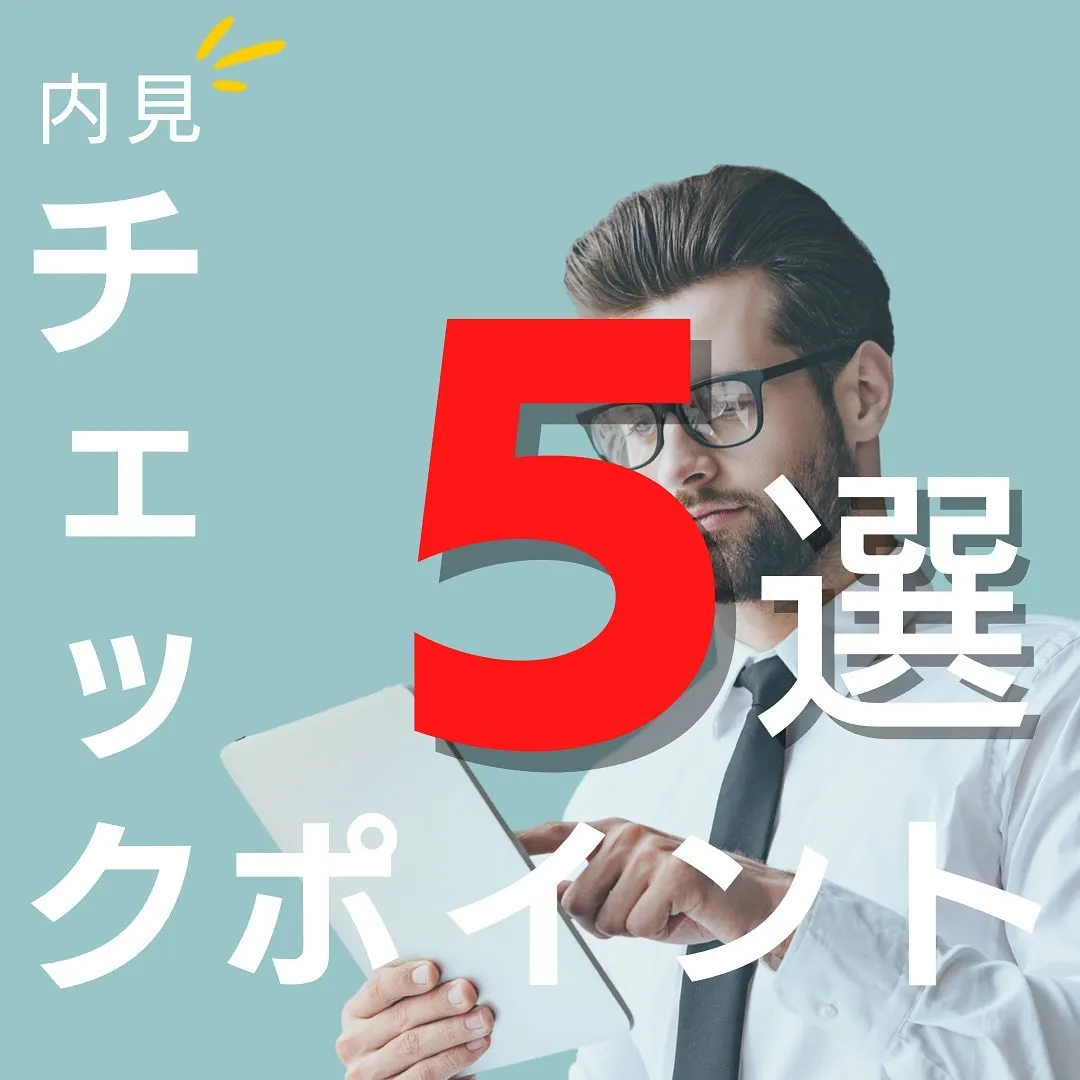 【内見チェックポイント🕵️♂️】